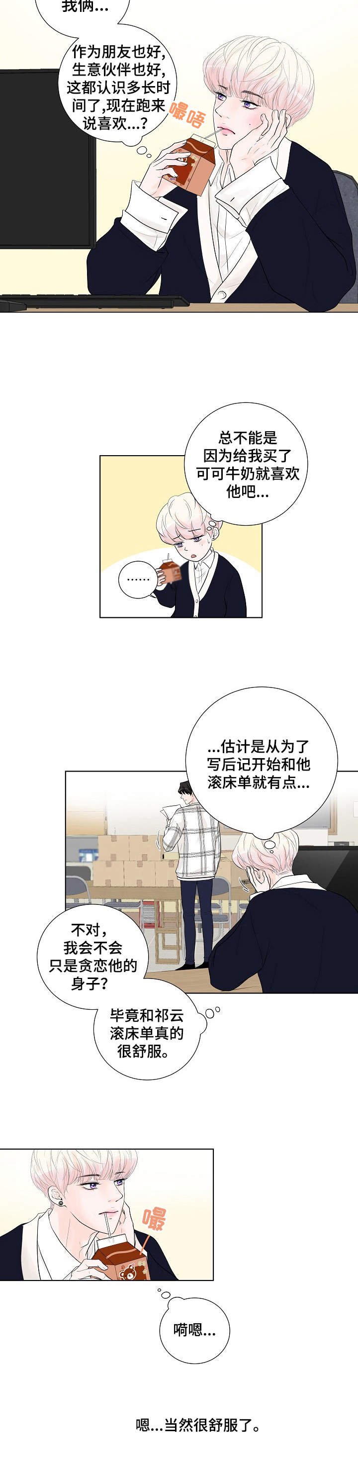 第16章：奇怪的心情