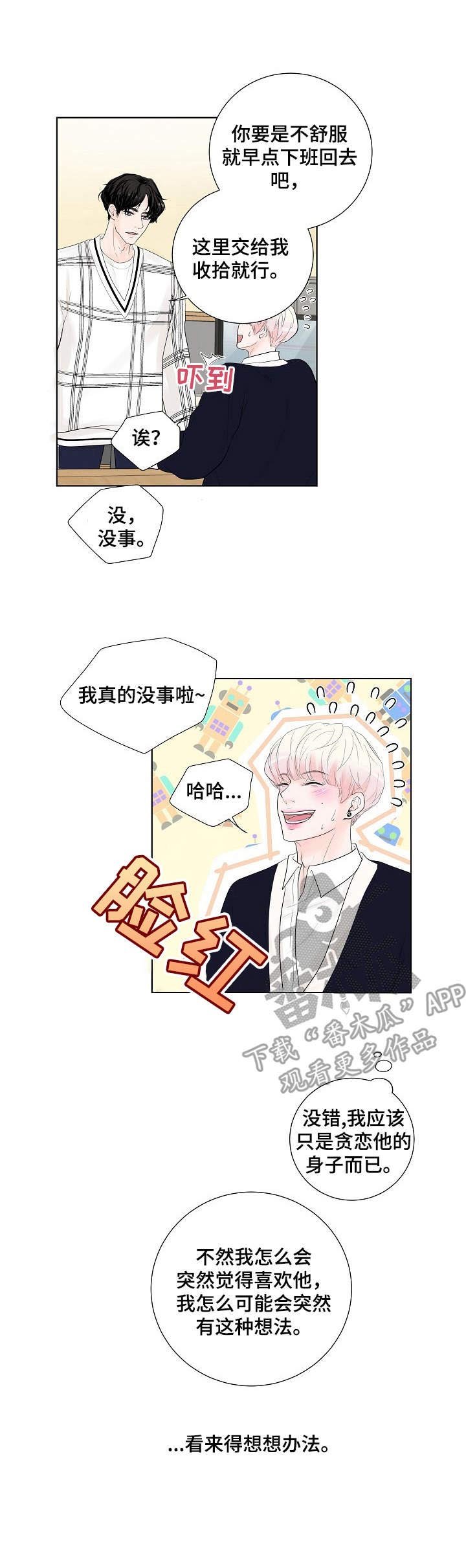 第16章：奇怪的心情