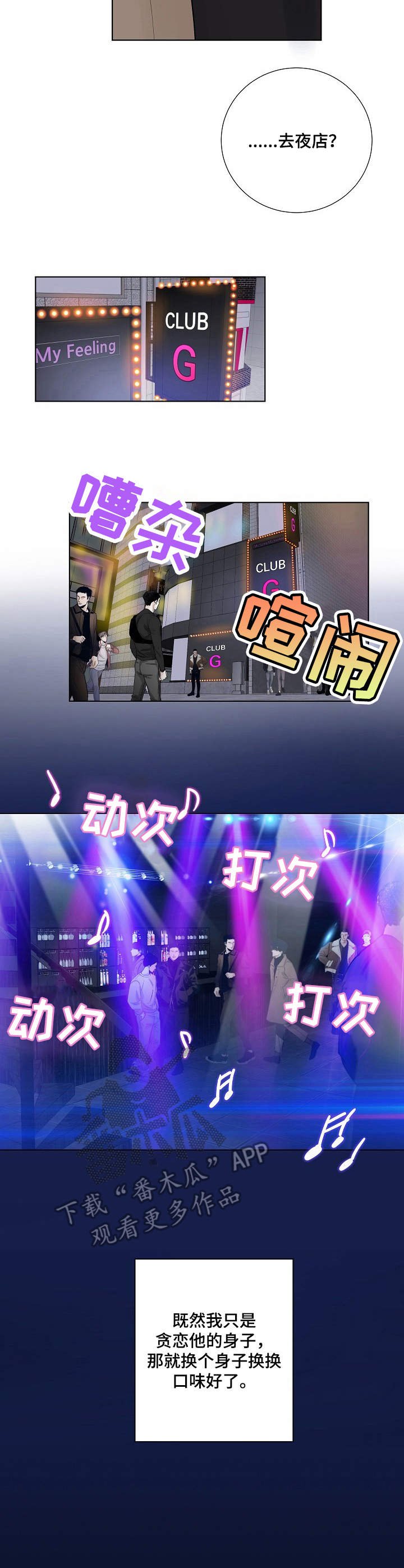 第17章：换口味