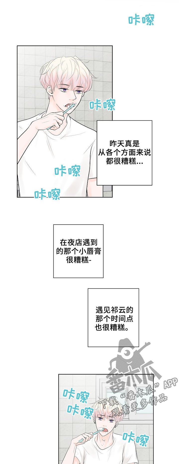 第18章：好想他