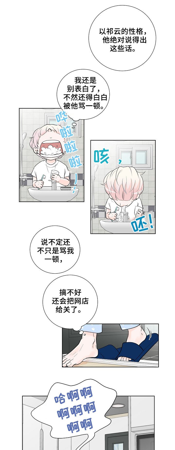 第18章：好想他