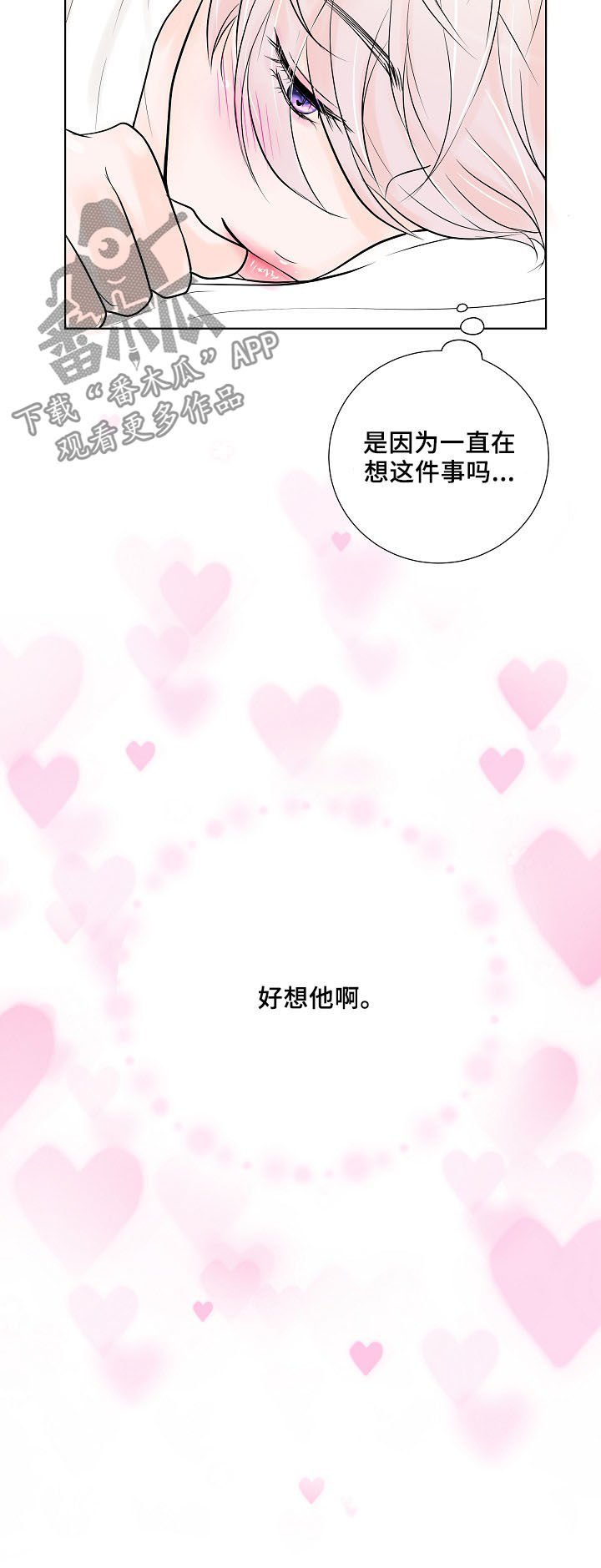 第18章：好想他