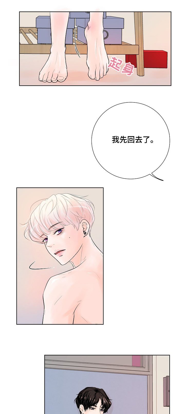 第22章：各有心思