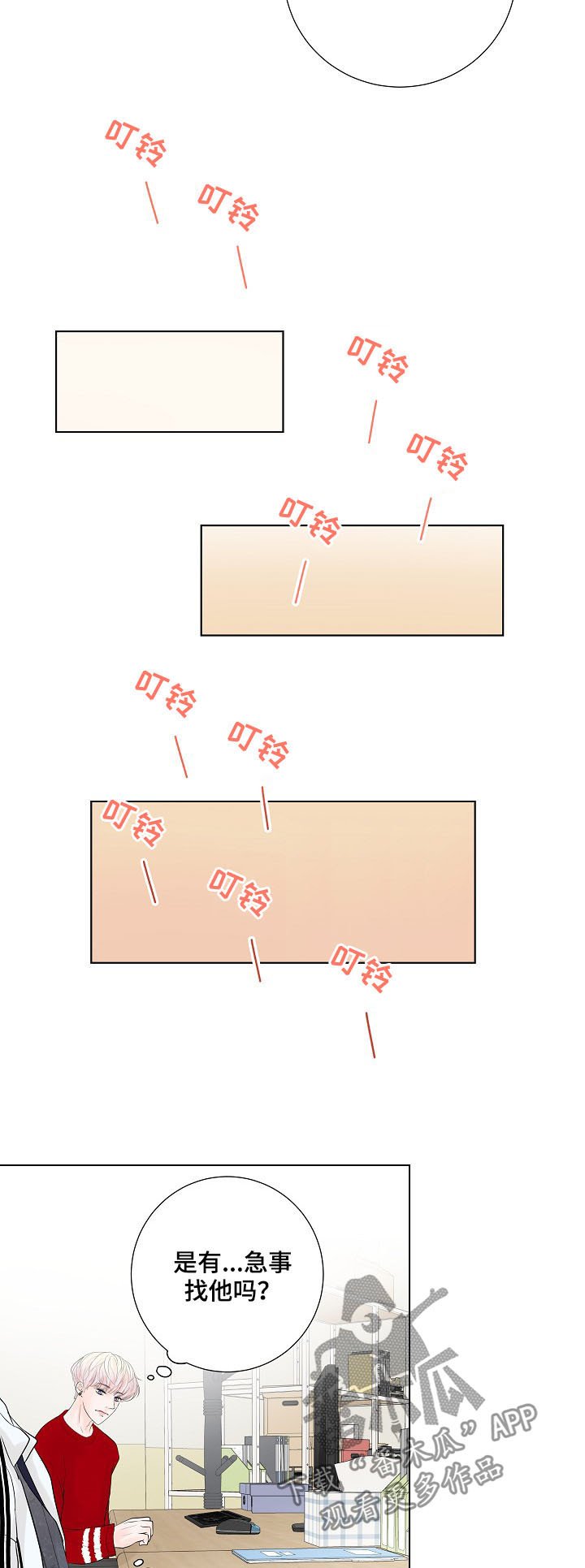第23章：急促的铃声