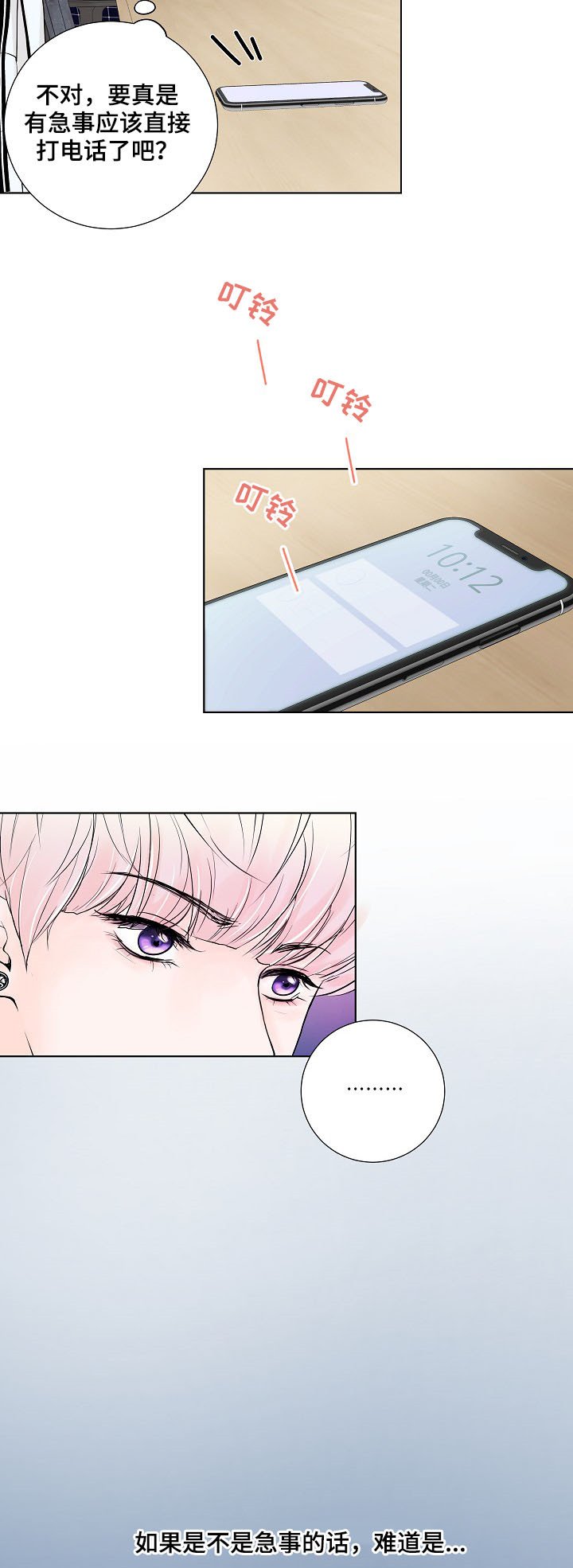 第23章：急促的铃声
