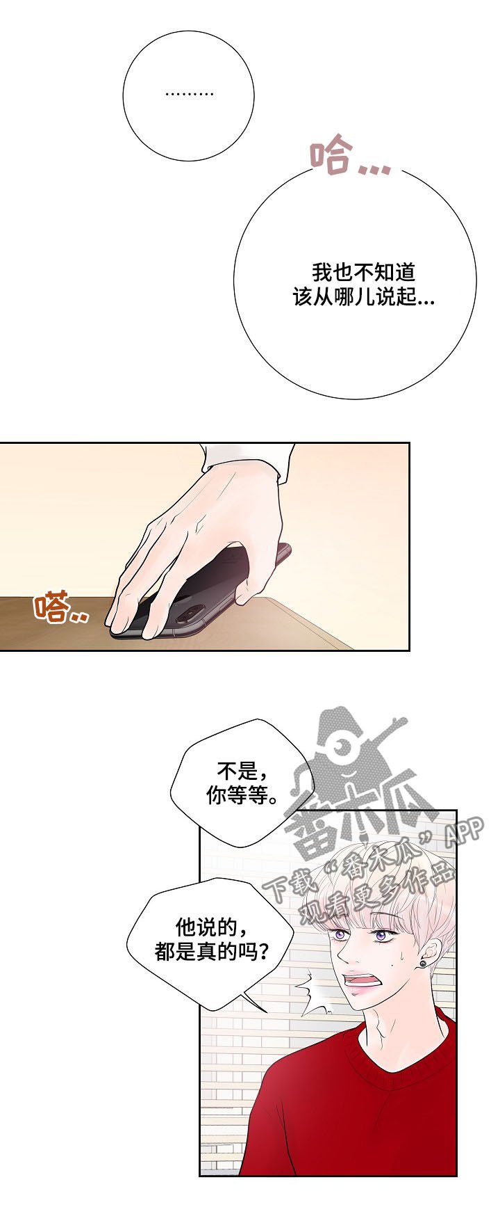第25章：表露心意