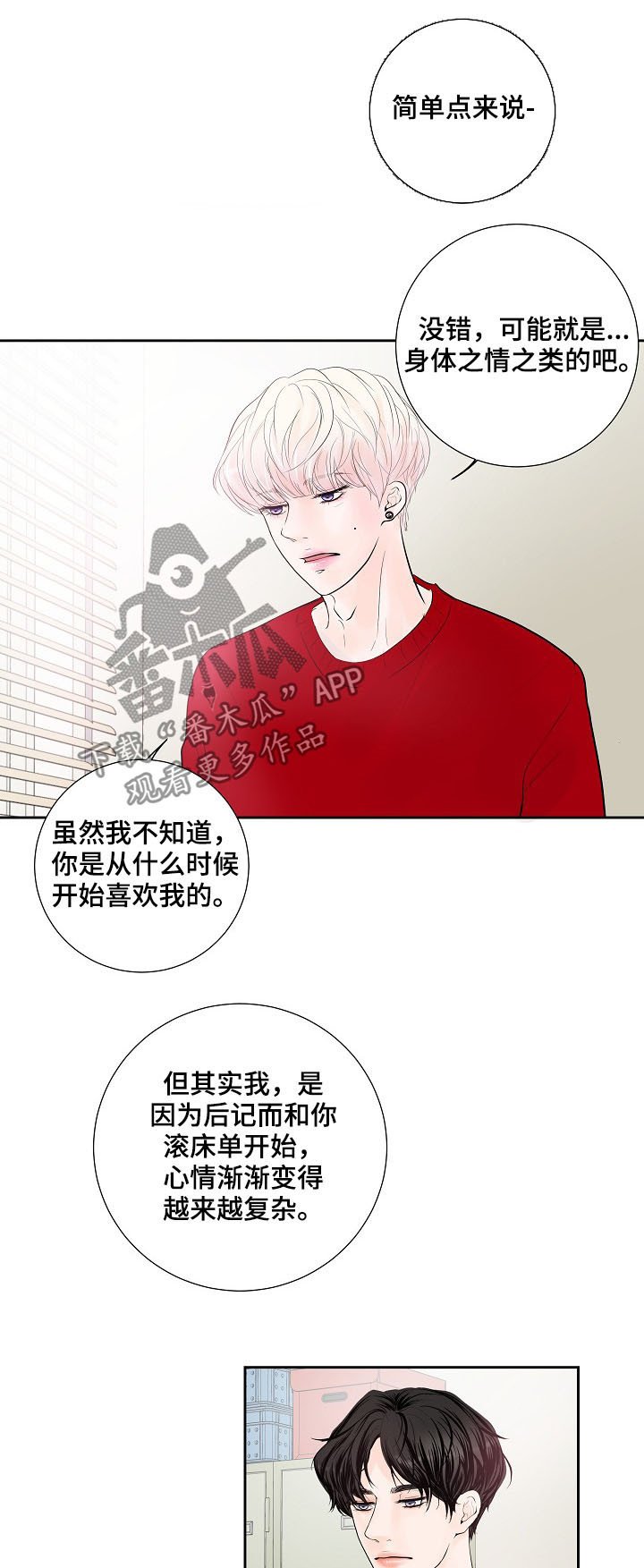 第25章：表露心意