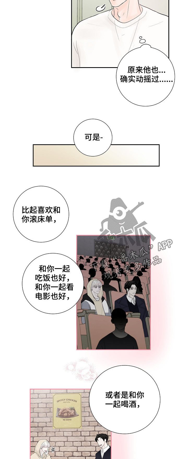 第25章：表露心意