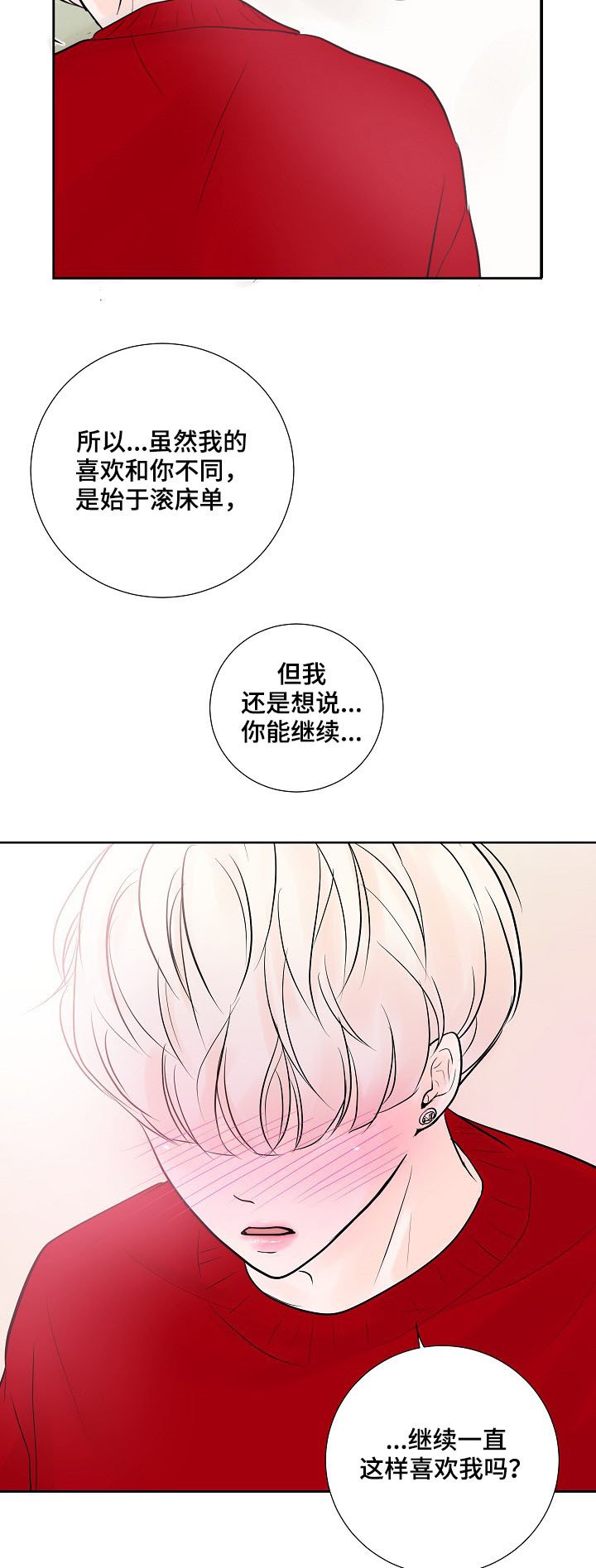 第25章：表露心意
