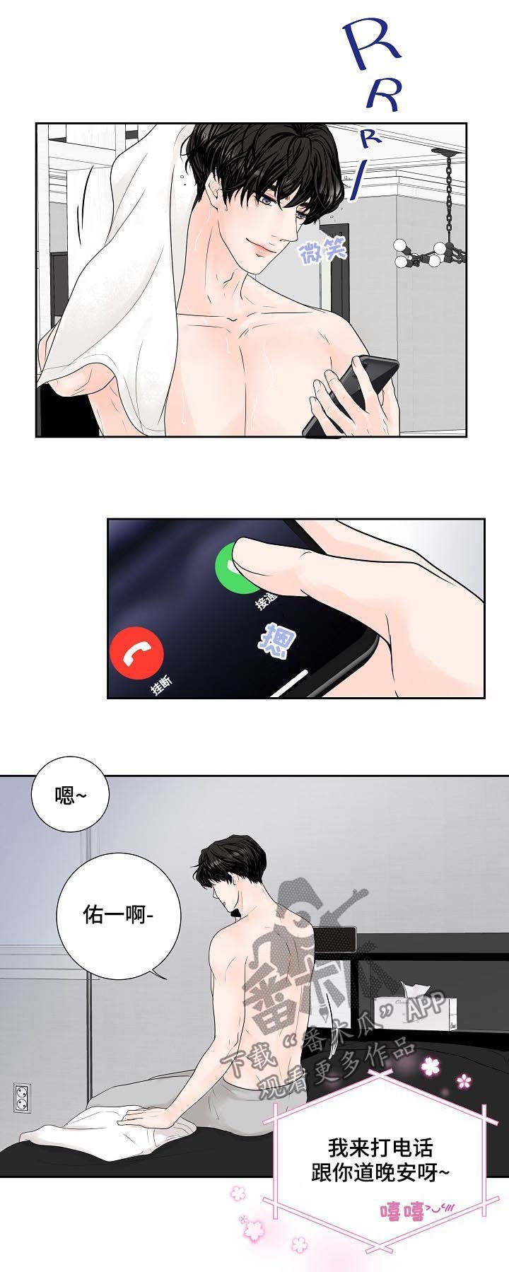 第26章：甜蜜