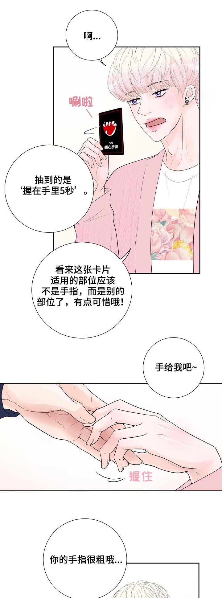 第31章：我会很轻的哦