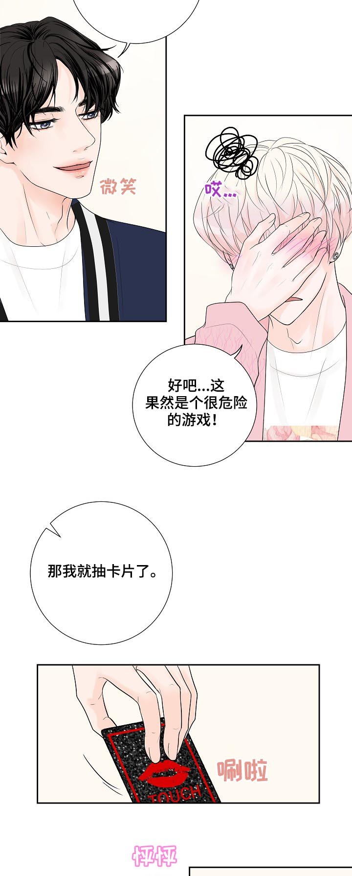 第31章：我会很轻的哦