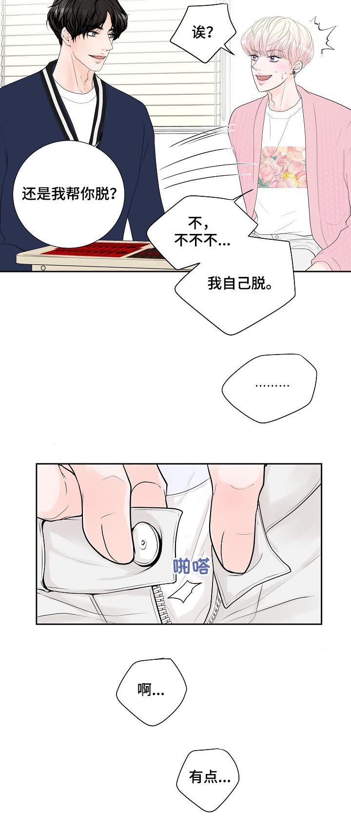 第31章：我会很轻的哦