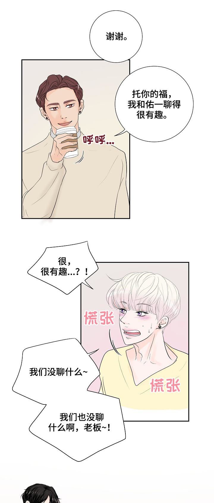 第37章：小心眼