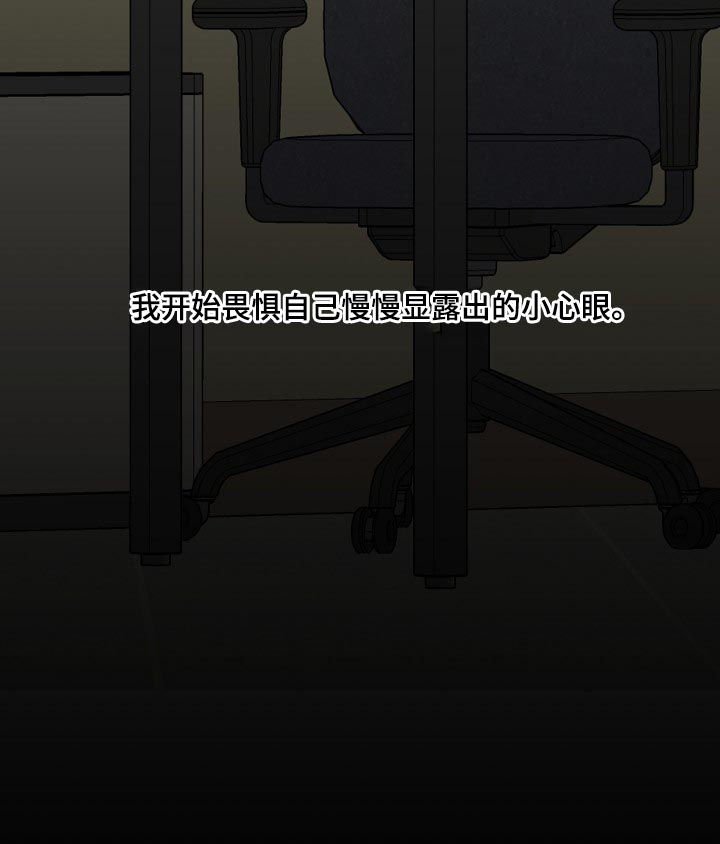 第37章：小心眼