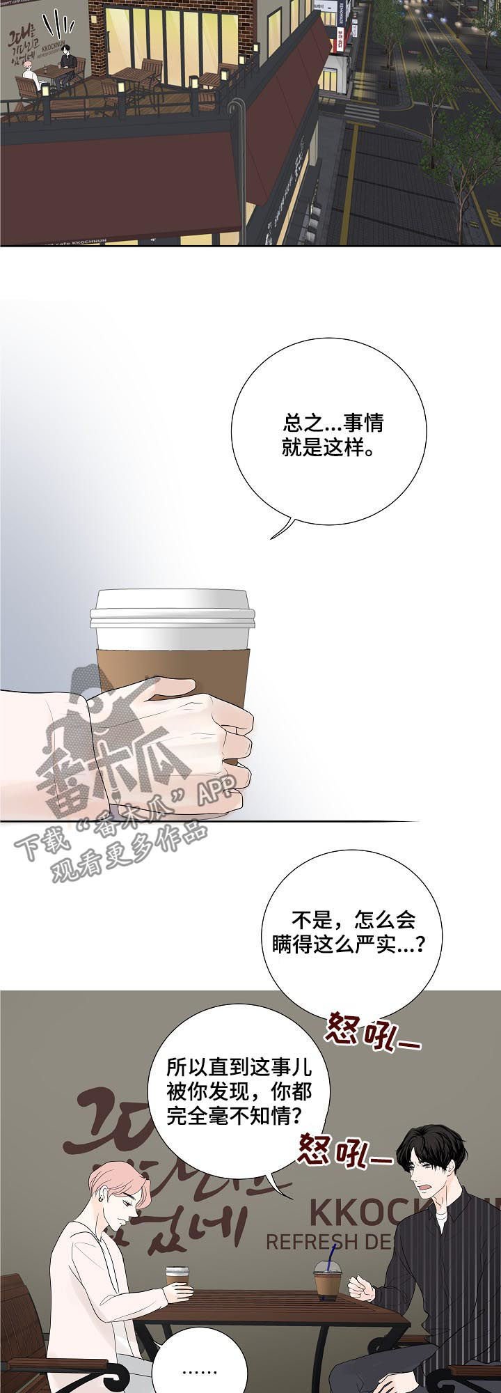 第43章：倾诉