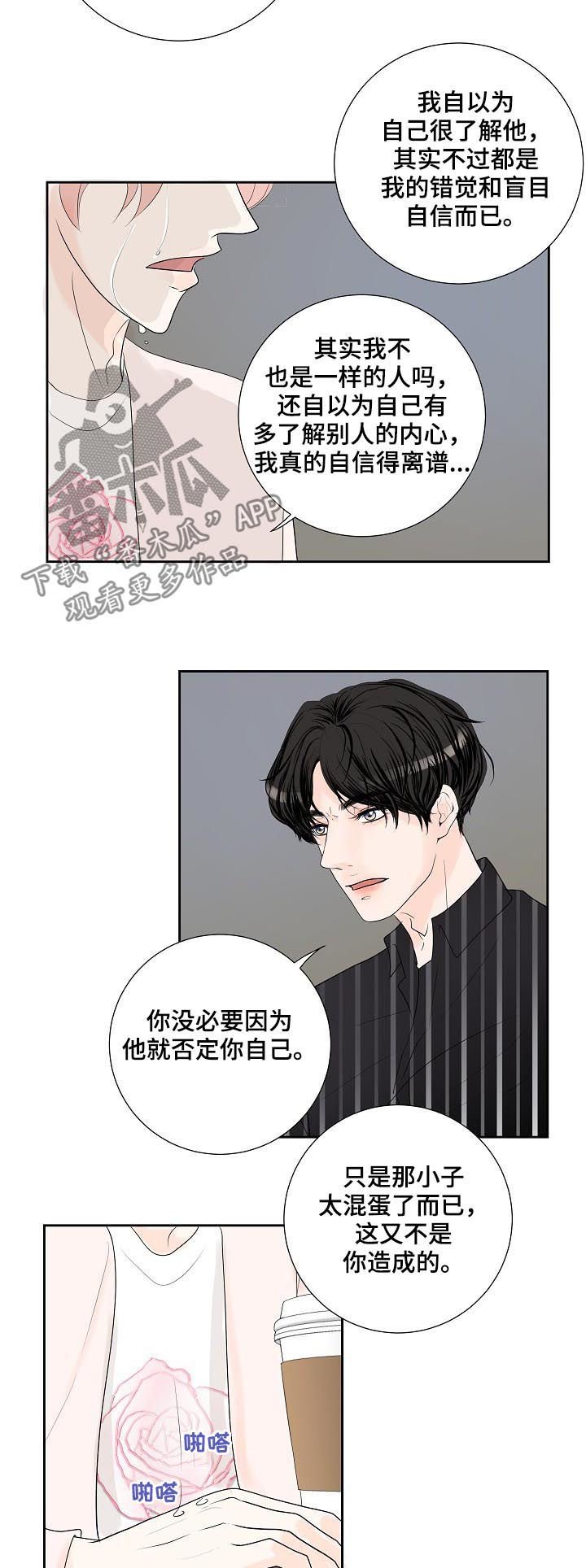 第43章：倾诉