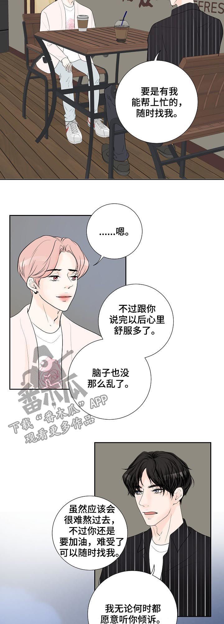 第43章：倾诉