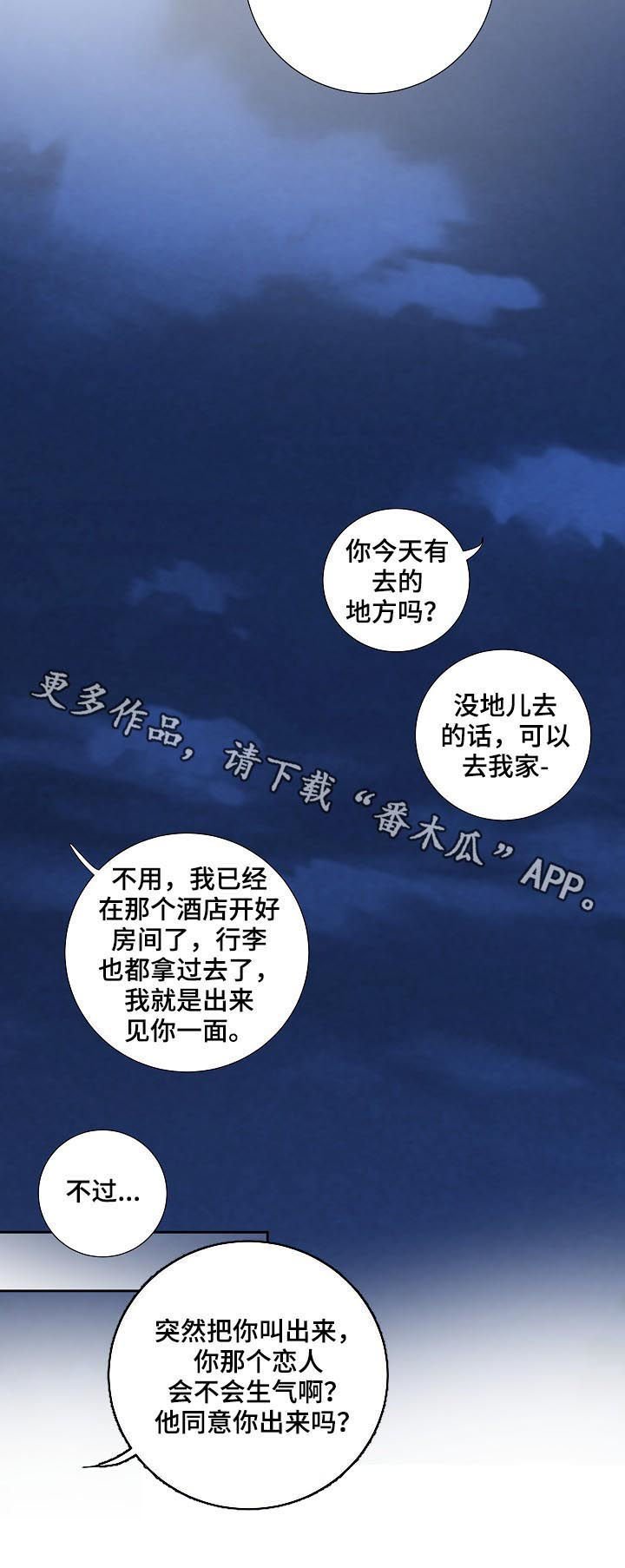 第43章：倾诉