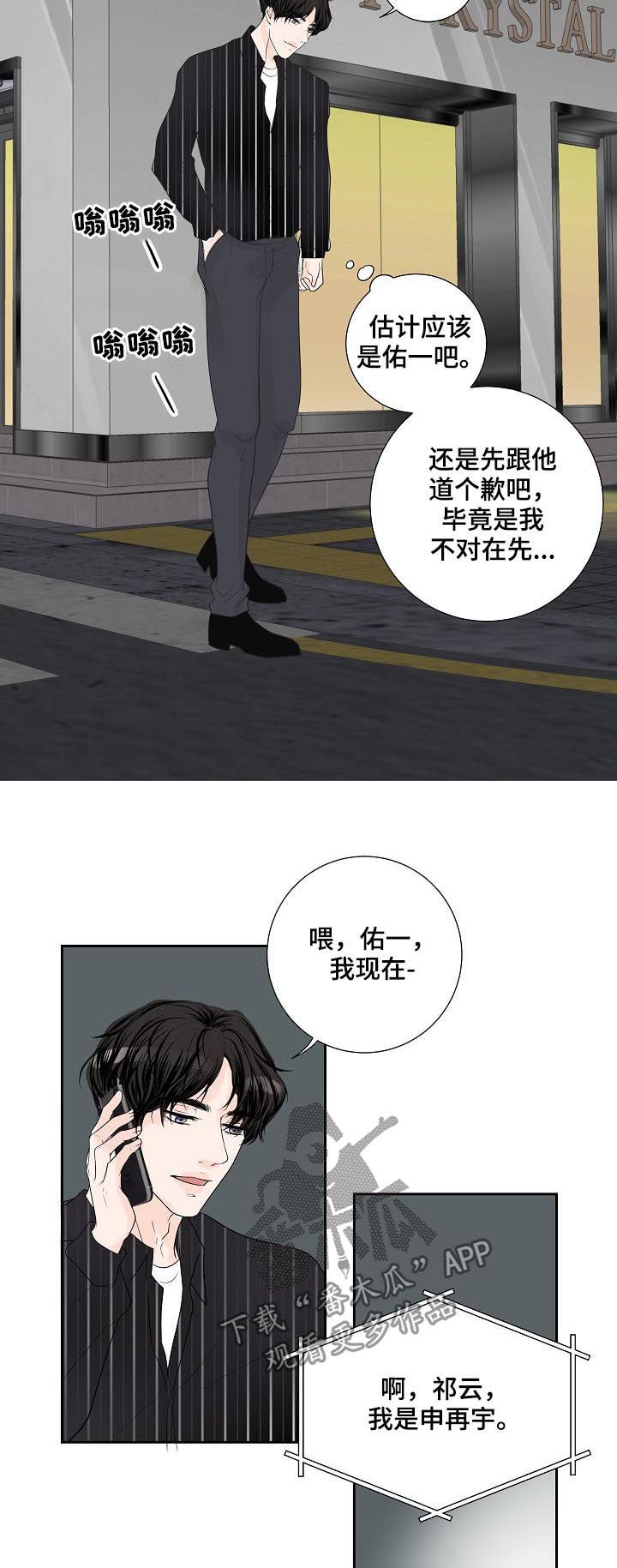 第44章：愣头青