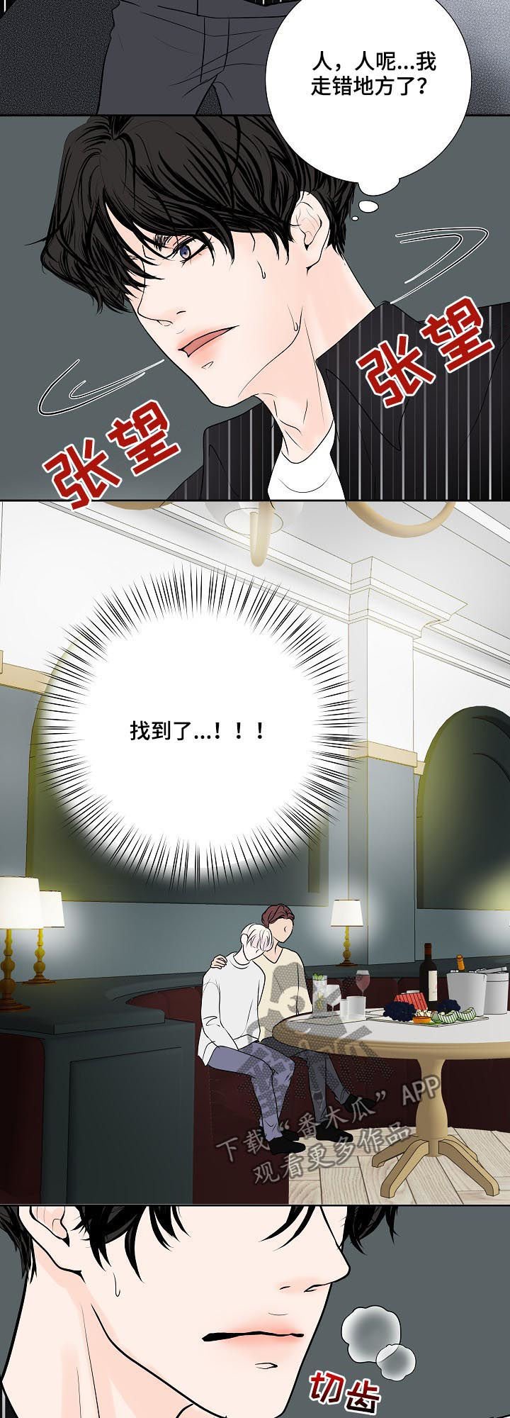 第44章：愣头青