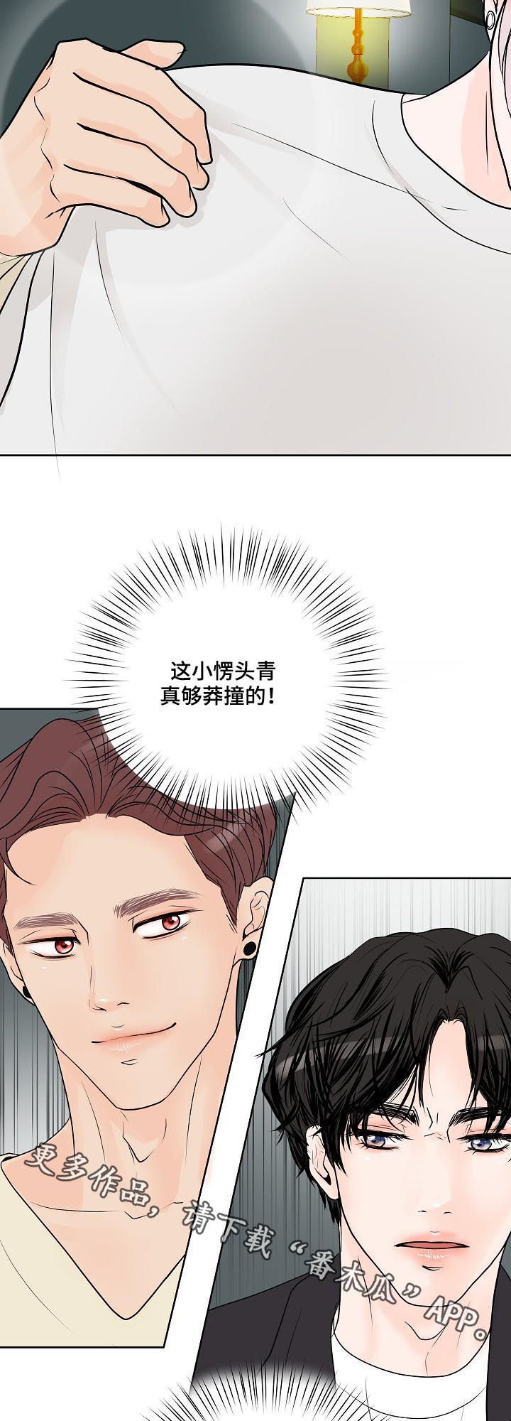 第44章：愣头青
