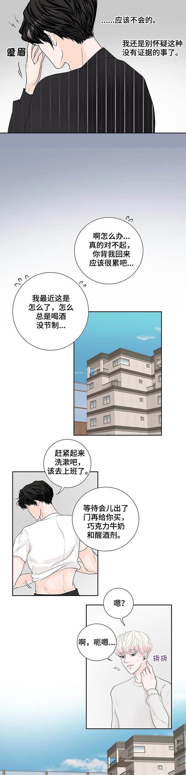 第45章：怀疑