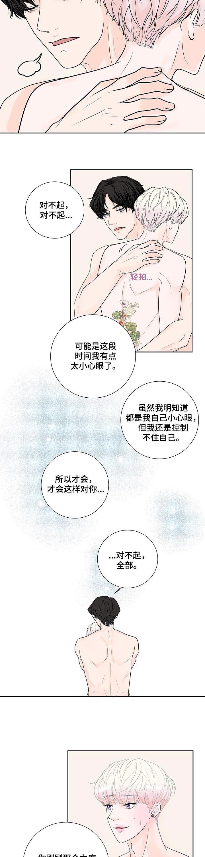 第46章：小心眼
