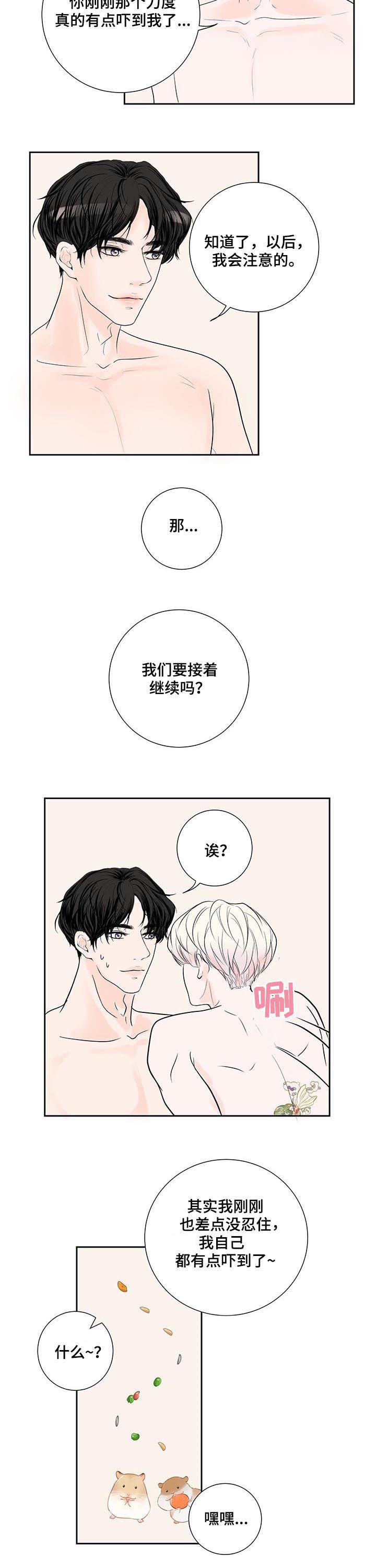 第46章：小心眼