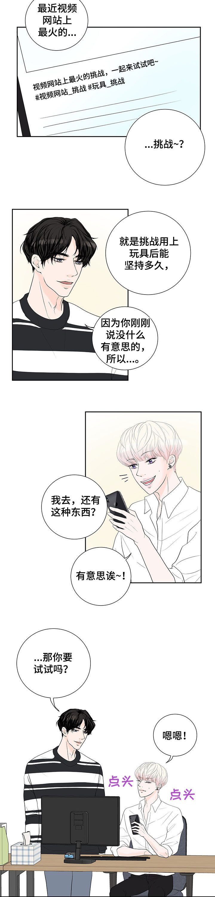 第56章：【番外】挑战