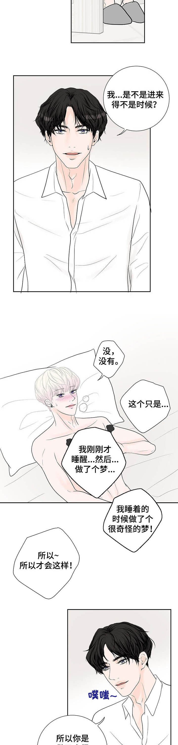 第59章：【番外】梦话