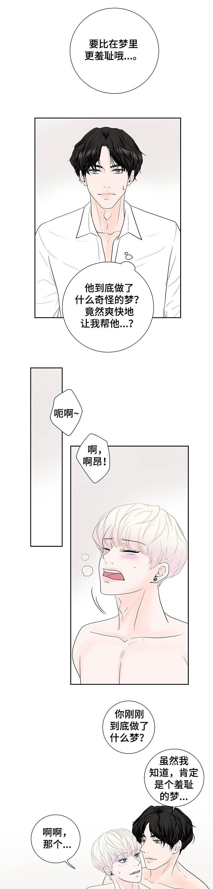 第59章：【番外】梦话