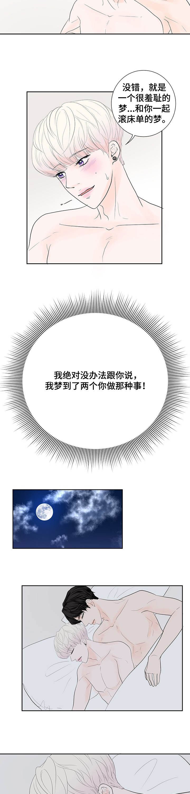 第59章：【番外】梦话
