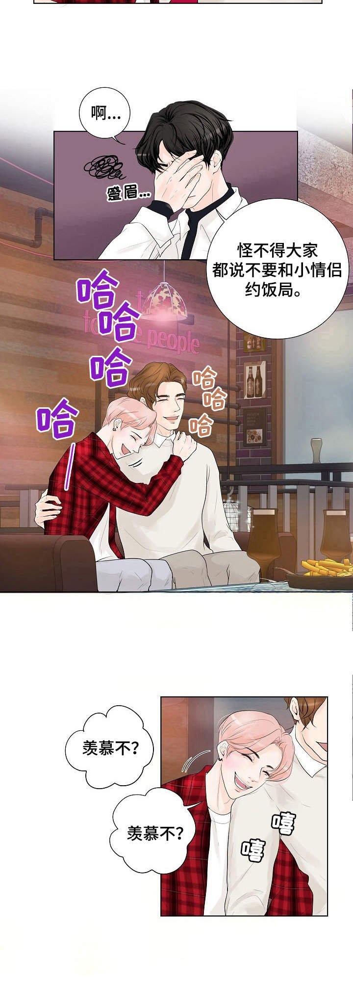 第9章：很羡慕