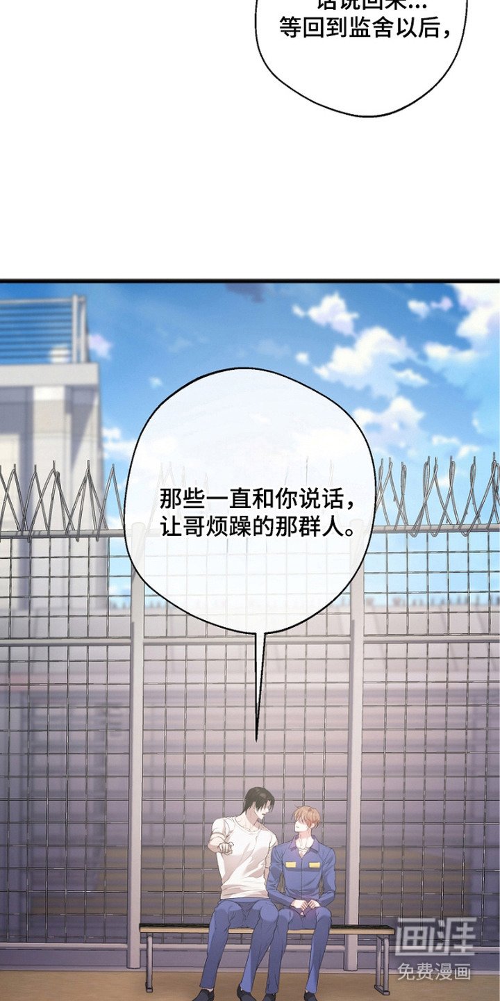 第10章：放风时间