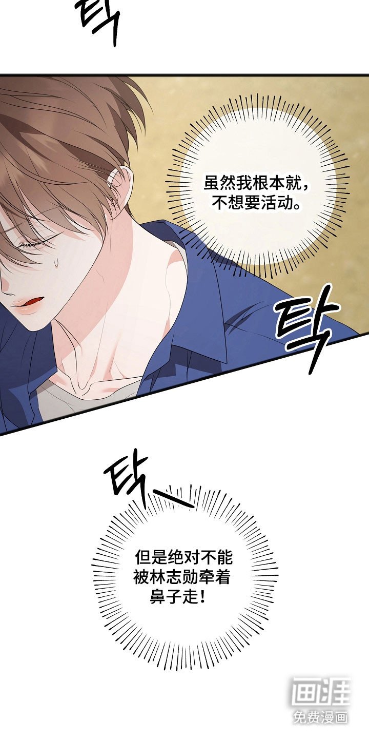 第21章：不想活动