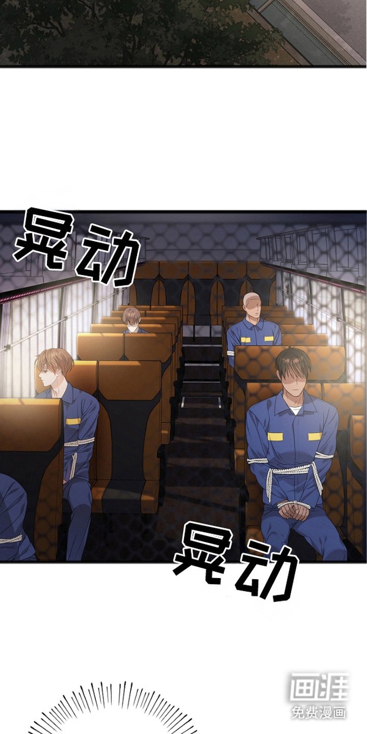 第3章：看守所