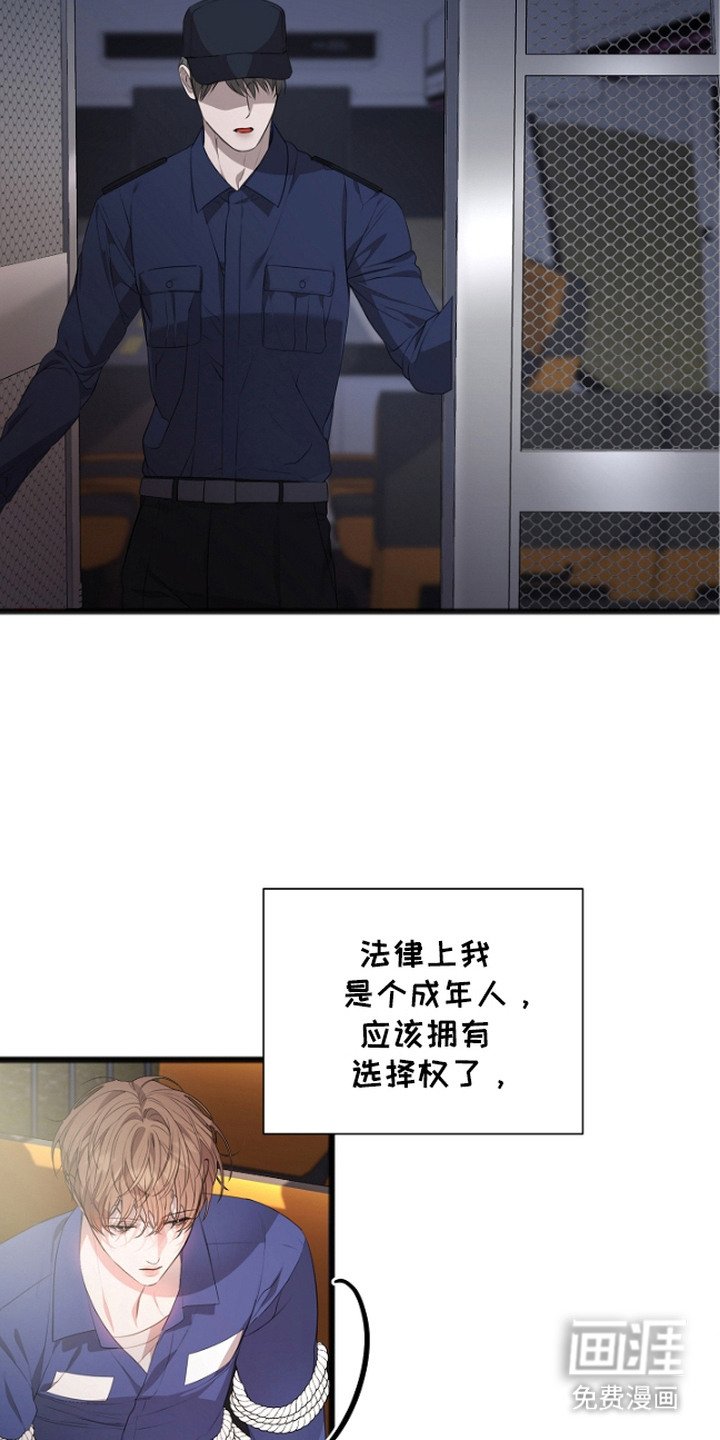 第3章：看守所