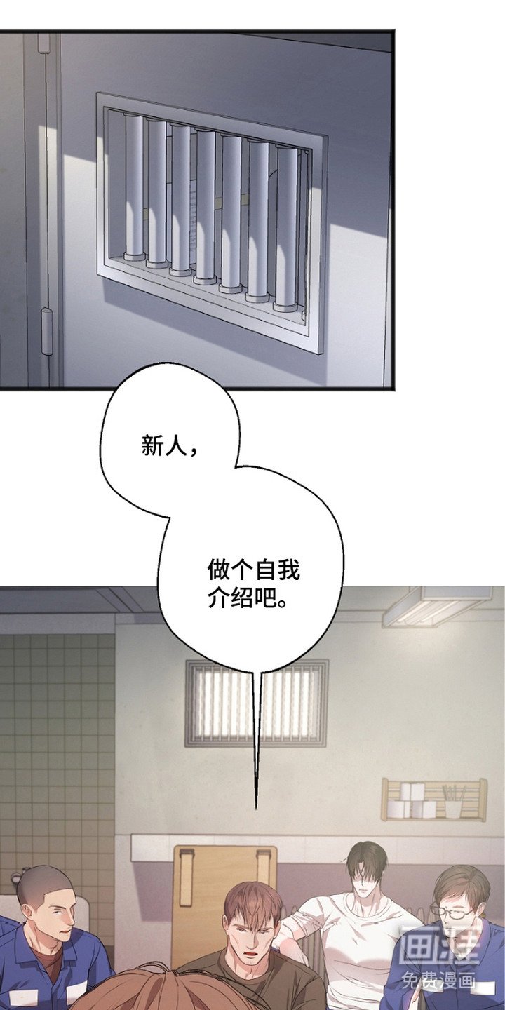第3章：看守所