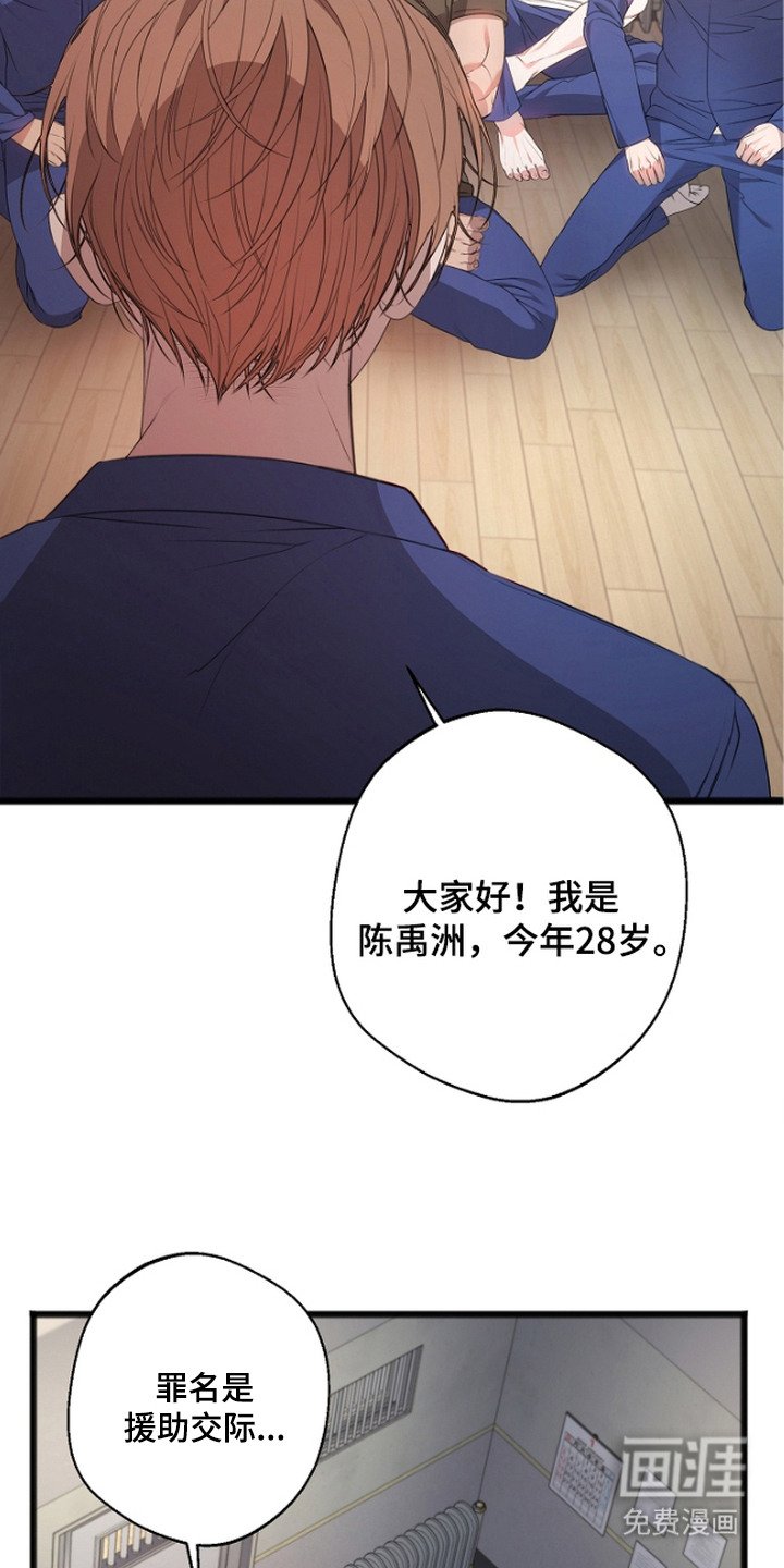 第3章：看守所