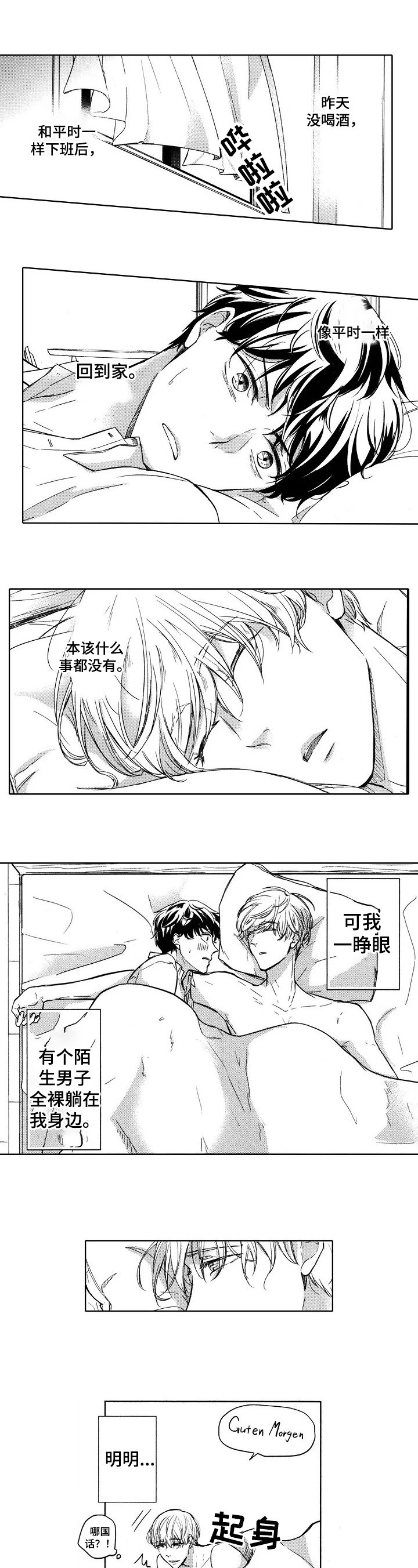 第1章：走错房间