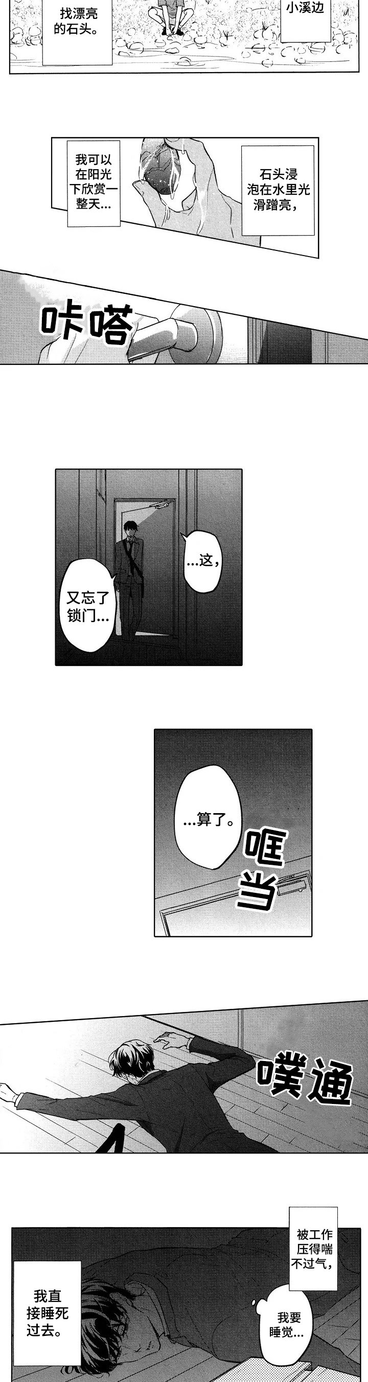 第1章：走错房间