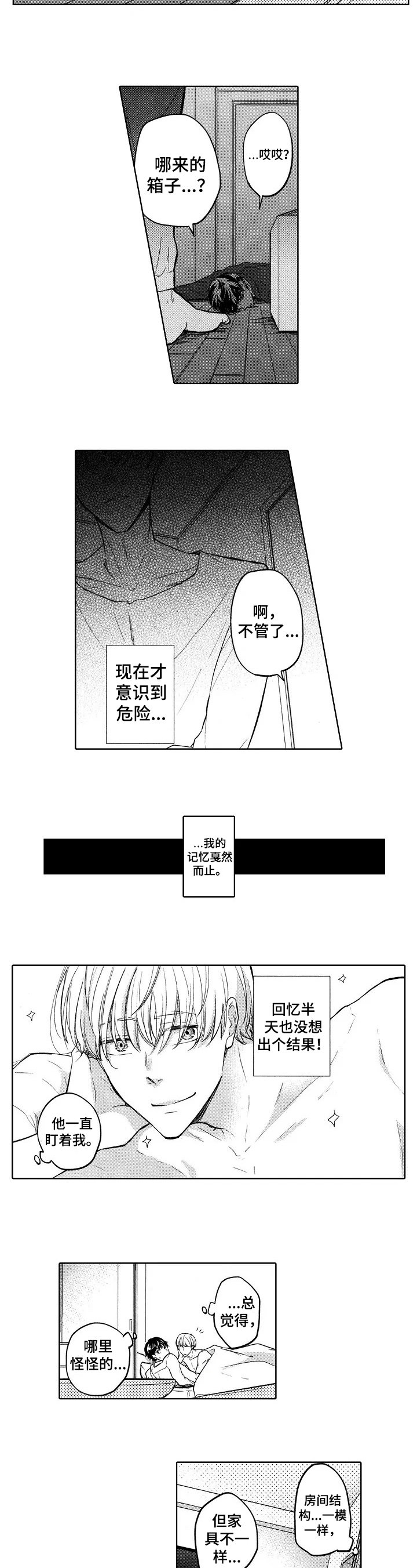 第1章：走错房间