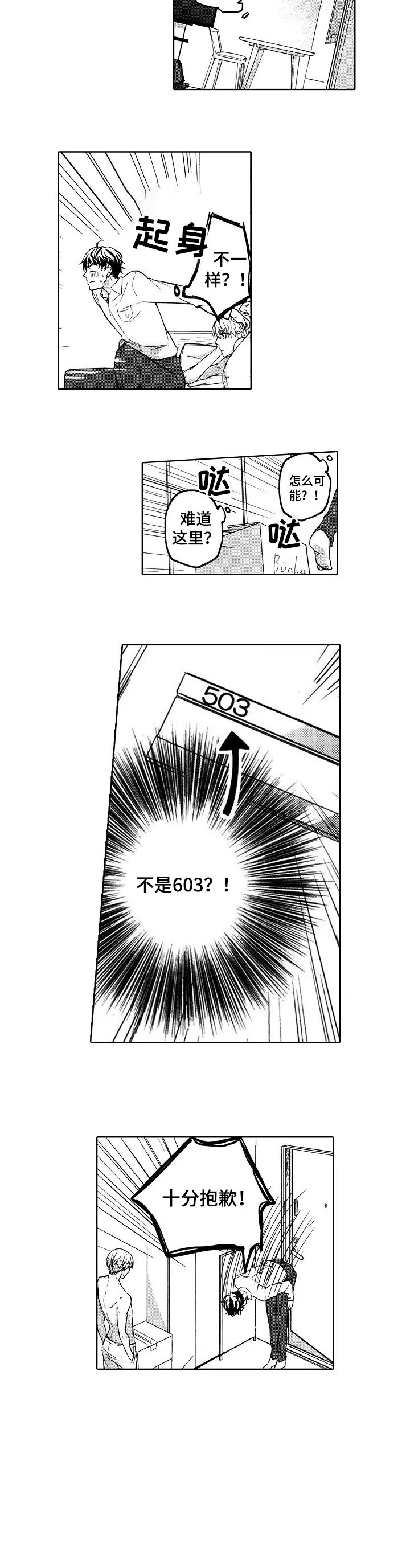 第1章：走错房间