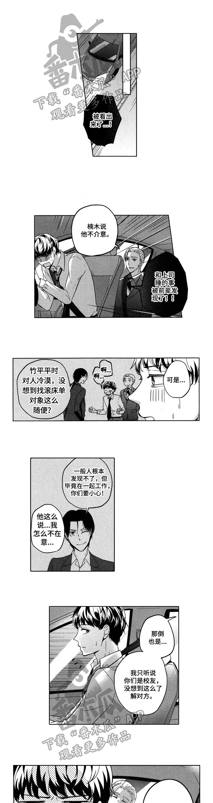第11章：打探敌情