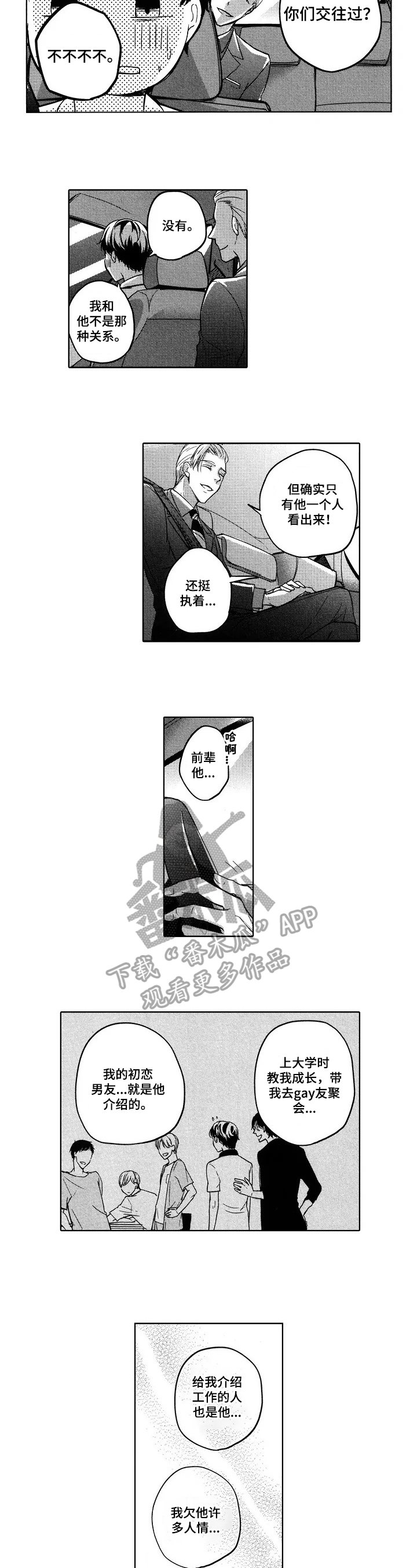 第11章：打探敌情