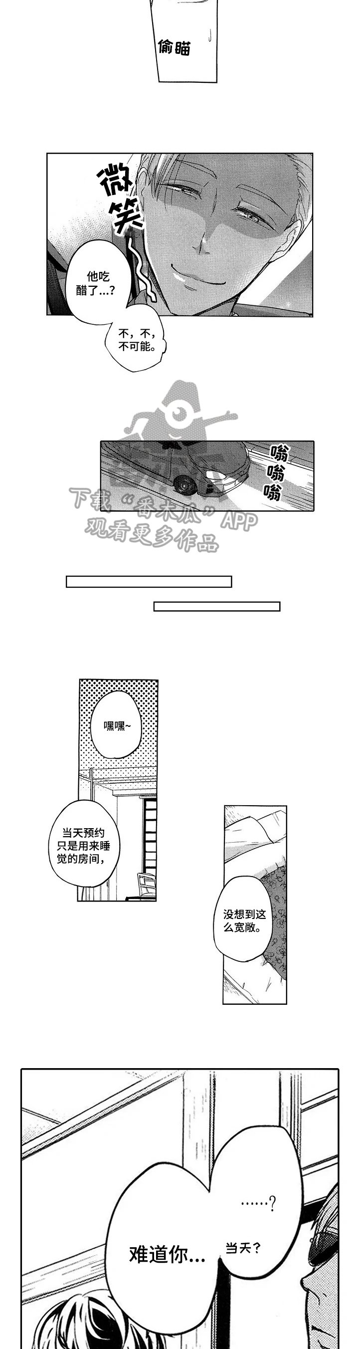 第11章：打探敌情