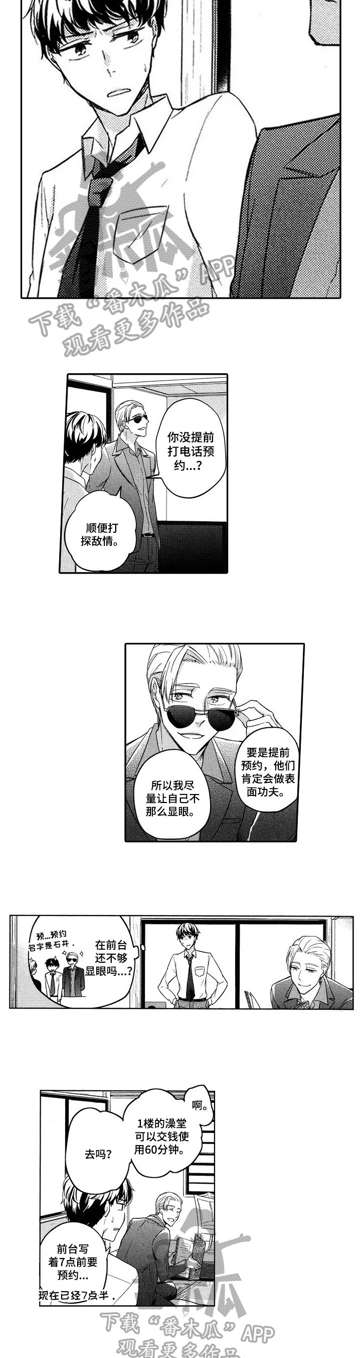 第11章：打探敌情