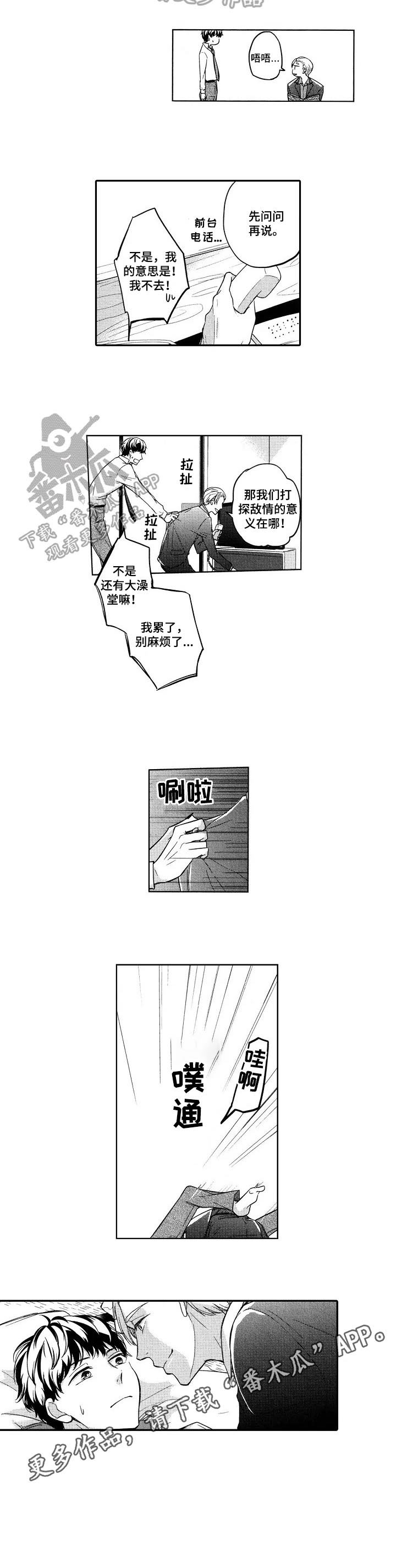 第11章：打探敌情