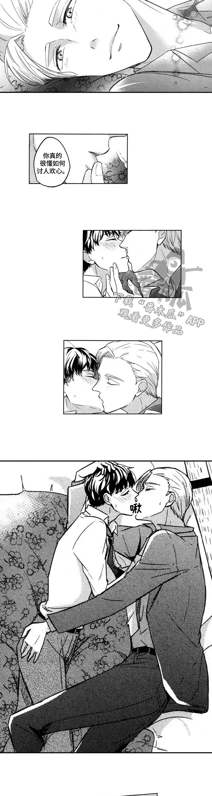 第12章：蒙在鼓里